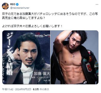 加藤眞大に関するポスト