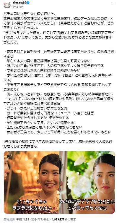 武井亜樹に関するポスト4