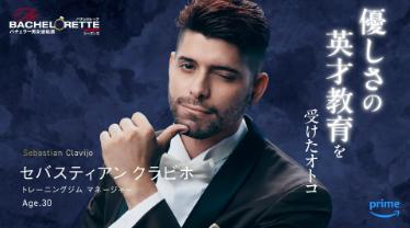 セバスティアン・クラビホ
