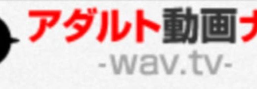 アダルト動画ナビとは？ウイルス感染や詐欺など安全性を徹底調査！