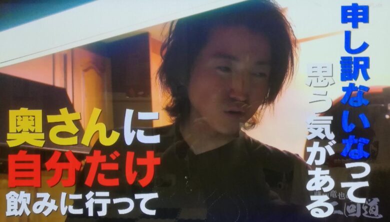 藤原竜也による奥さんへの発言１