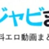 ジャビま