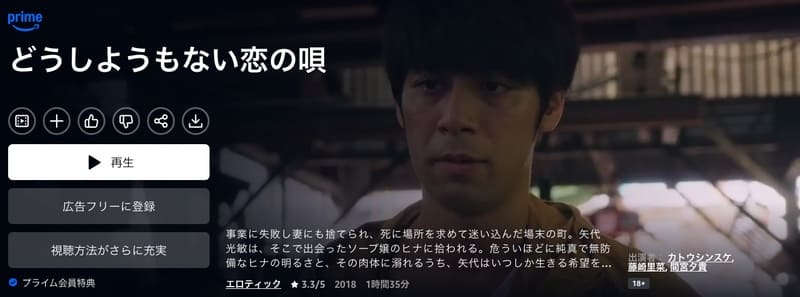 どうしようもない恋の唄
