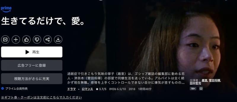 生きているだけで、愛。