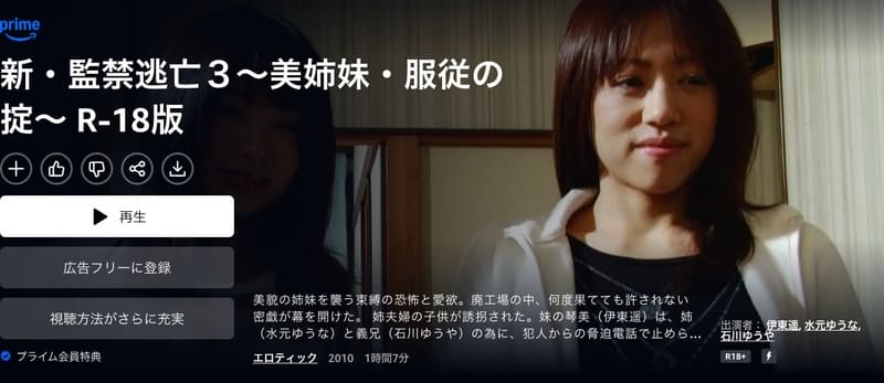 新・監禁逃亡3~美姉妹・服従の掟~ R-18版