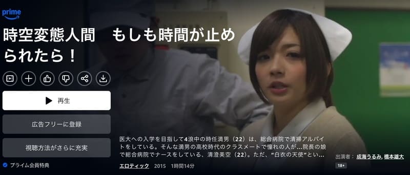 時空変態人間 時間よ止まれ!