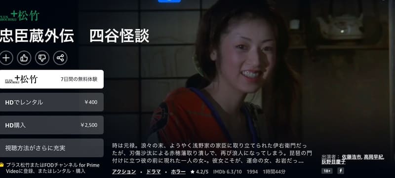 忠臣蔵外伝 四谷怪談