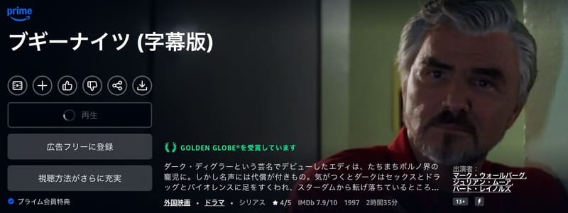 ブギーナイツ